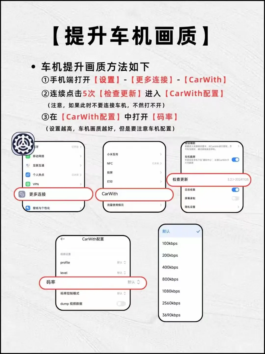 小米 CarWith 隐藏玩法大揭秘