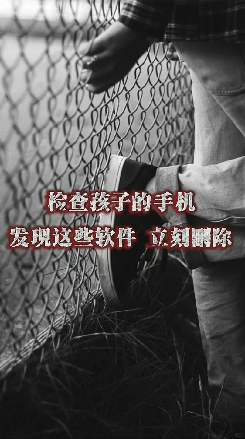 原来这些APP竟然违规！赶紧检查孩子手机