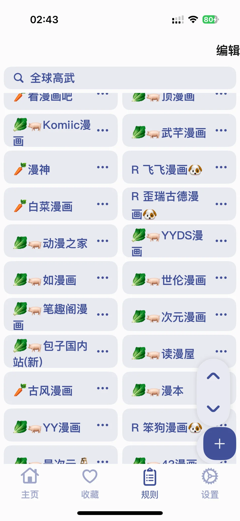 IOS 免费看漫软件