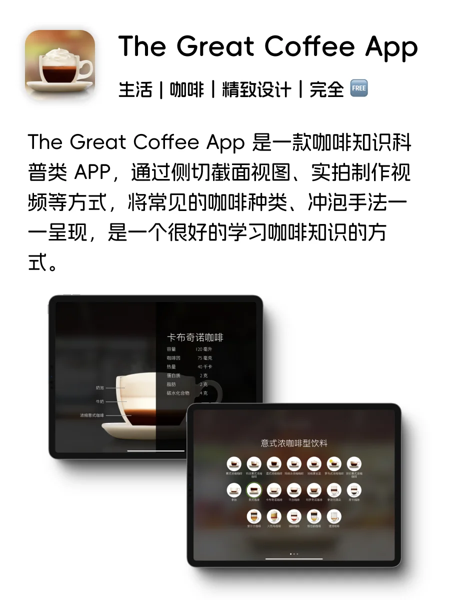 3️⃣ 个精致 iPad APP，价值不菲但很好看