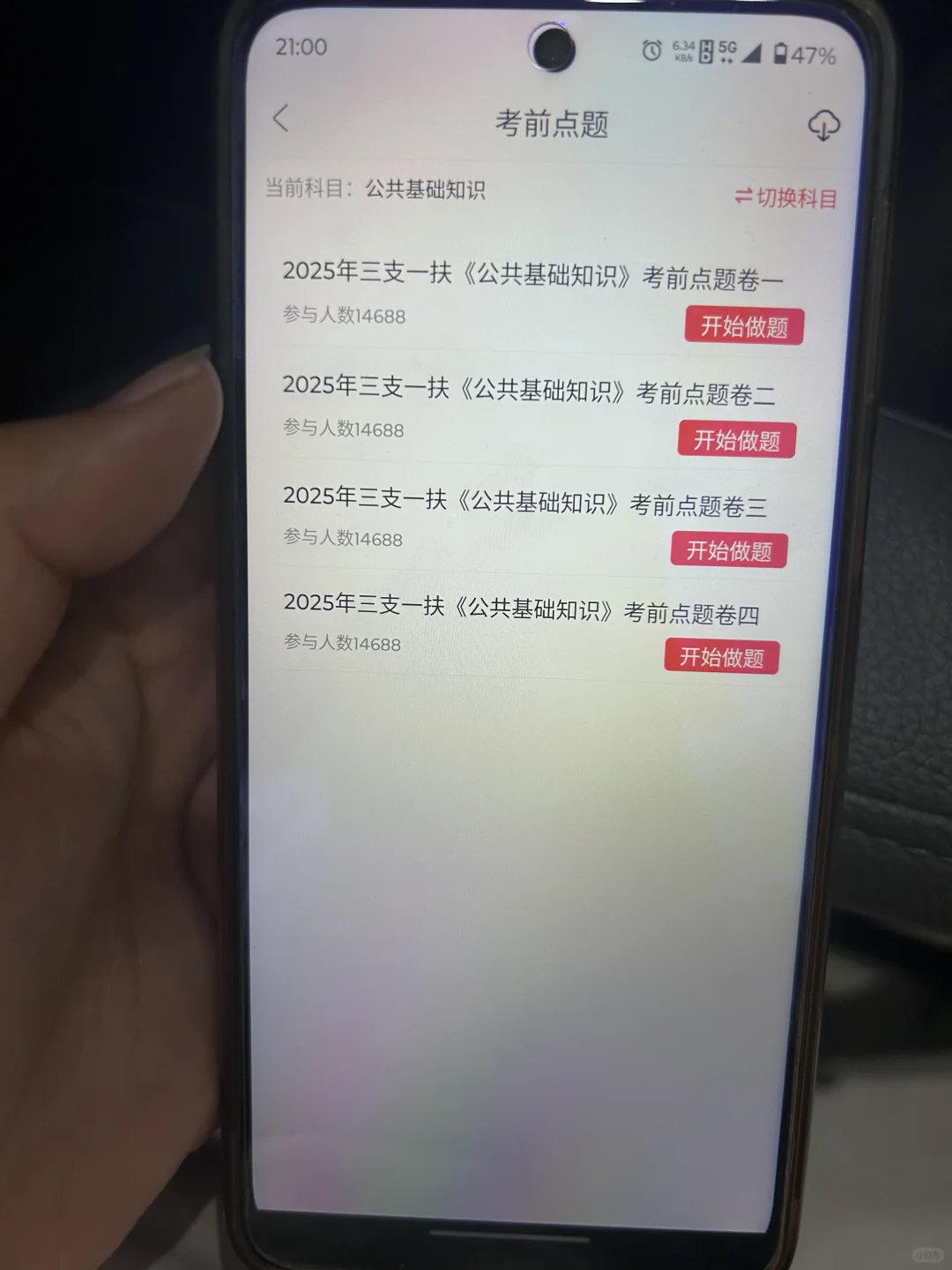 三支一扶，超好用的app