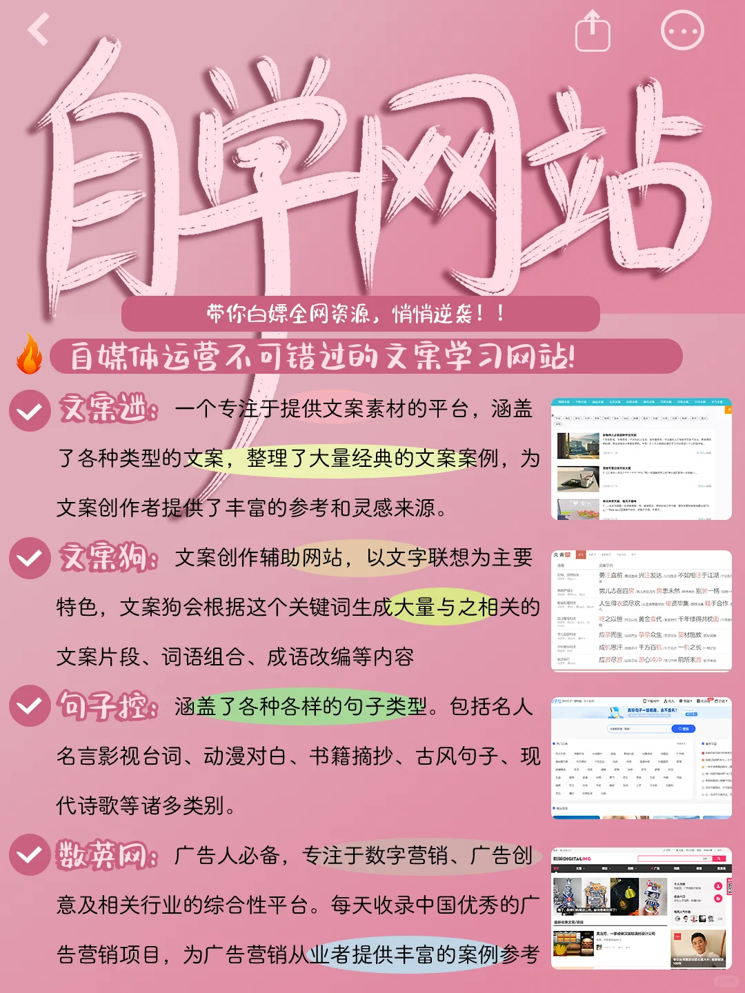 32个免费自我提升网站‼️普通人逆袭必备神器