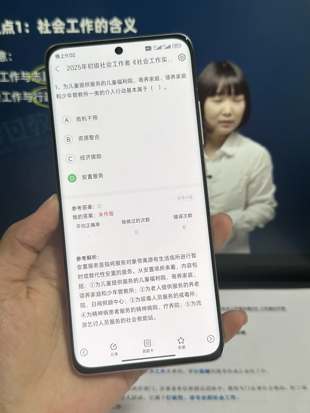 后悔没早点知道!初级社工刷题app🐮