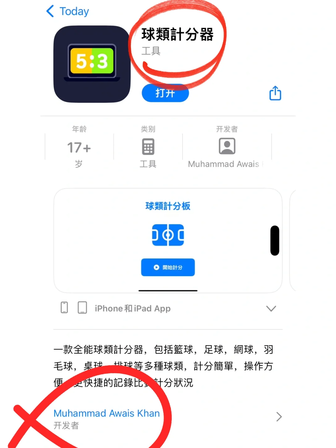 4.25更新IOS追剧神器——球類計分器