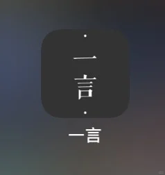 被一个巨好用的小众APP治愈了