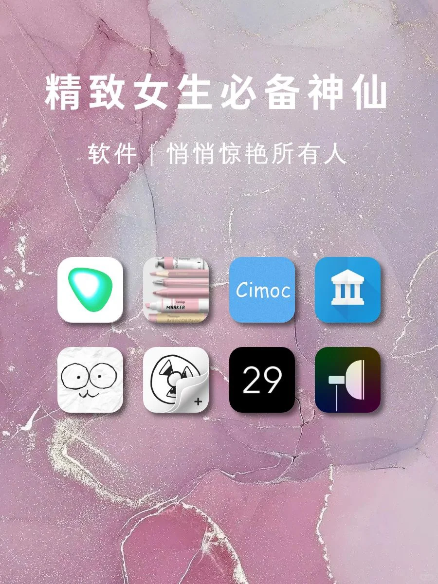 巨实用✨8款女生手机必备神仙APP‼️