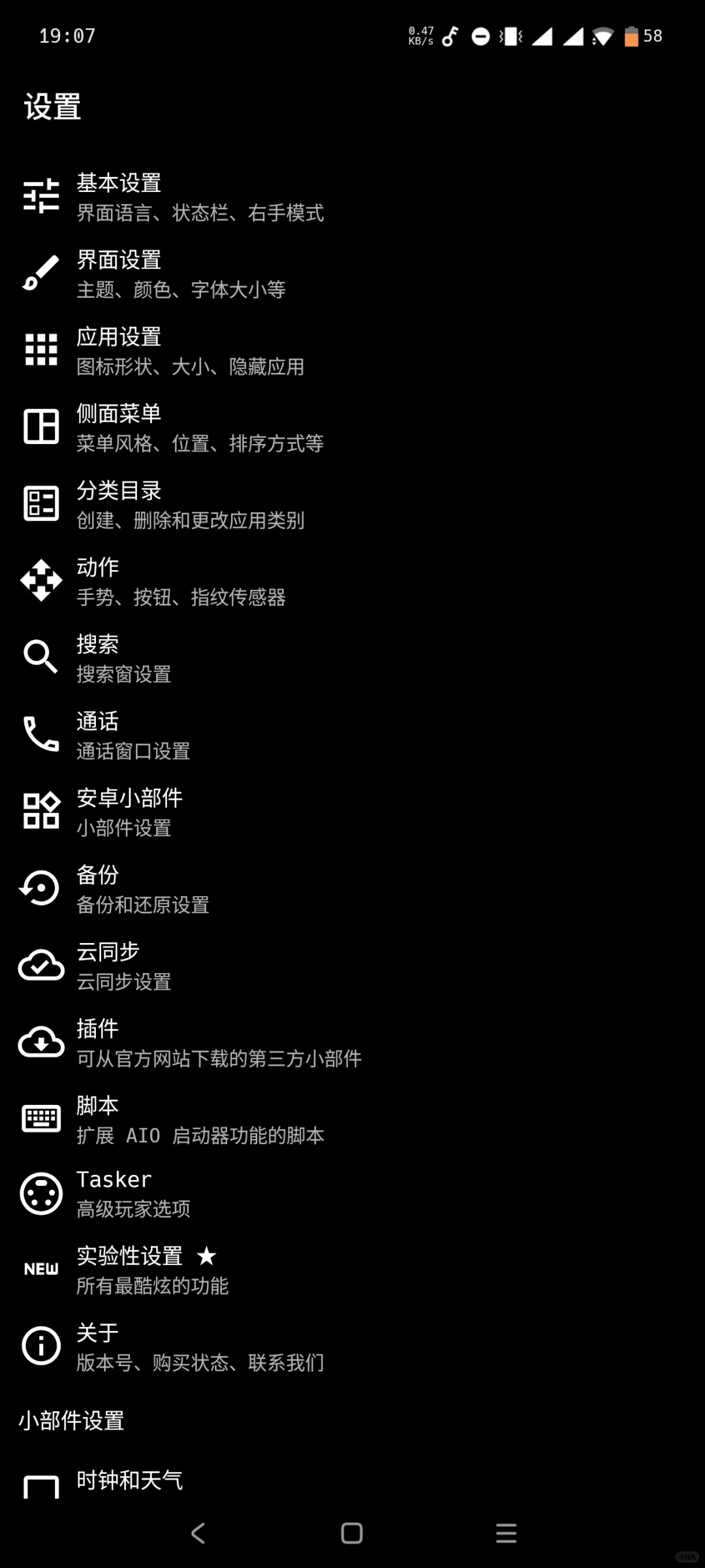 个性与效率的完美平衡 Aio launcher