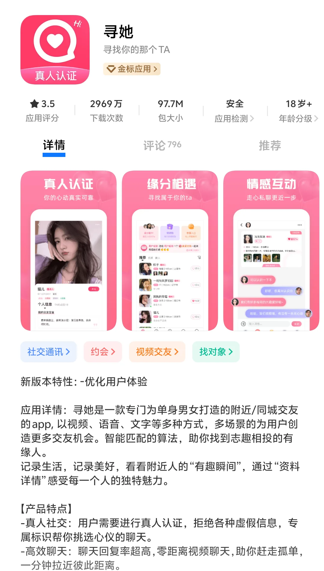 寻她交友平台诈骗