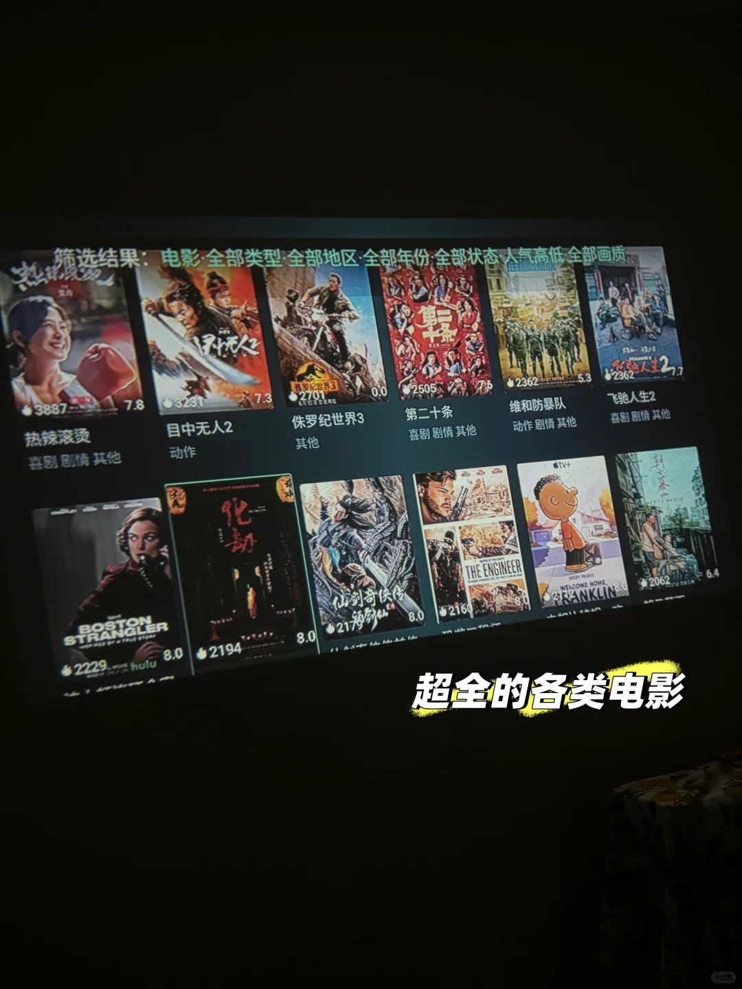 海外华人有福了！投影仪+电视盒子=家庭影院