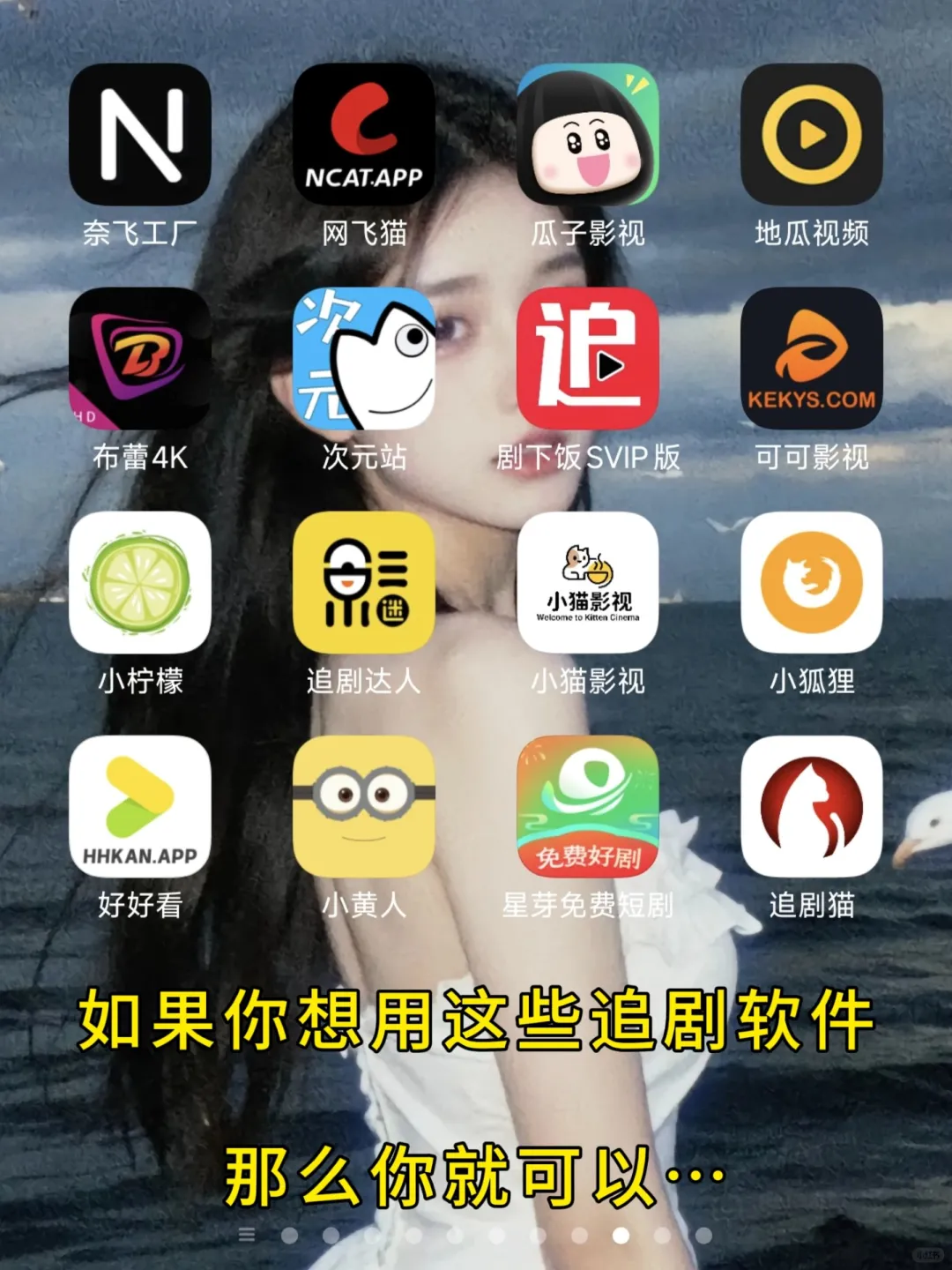 两眼一睁就是看，超实用的追剧软件！