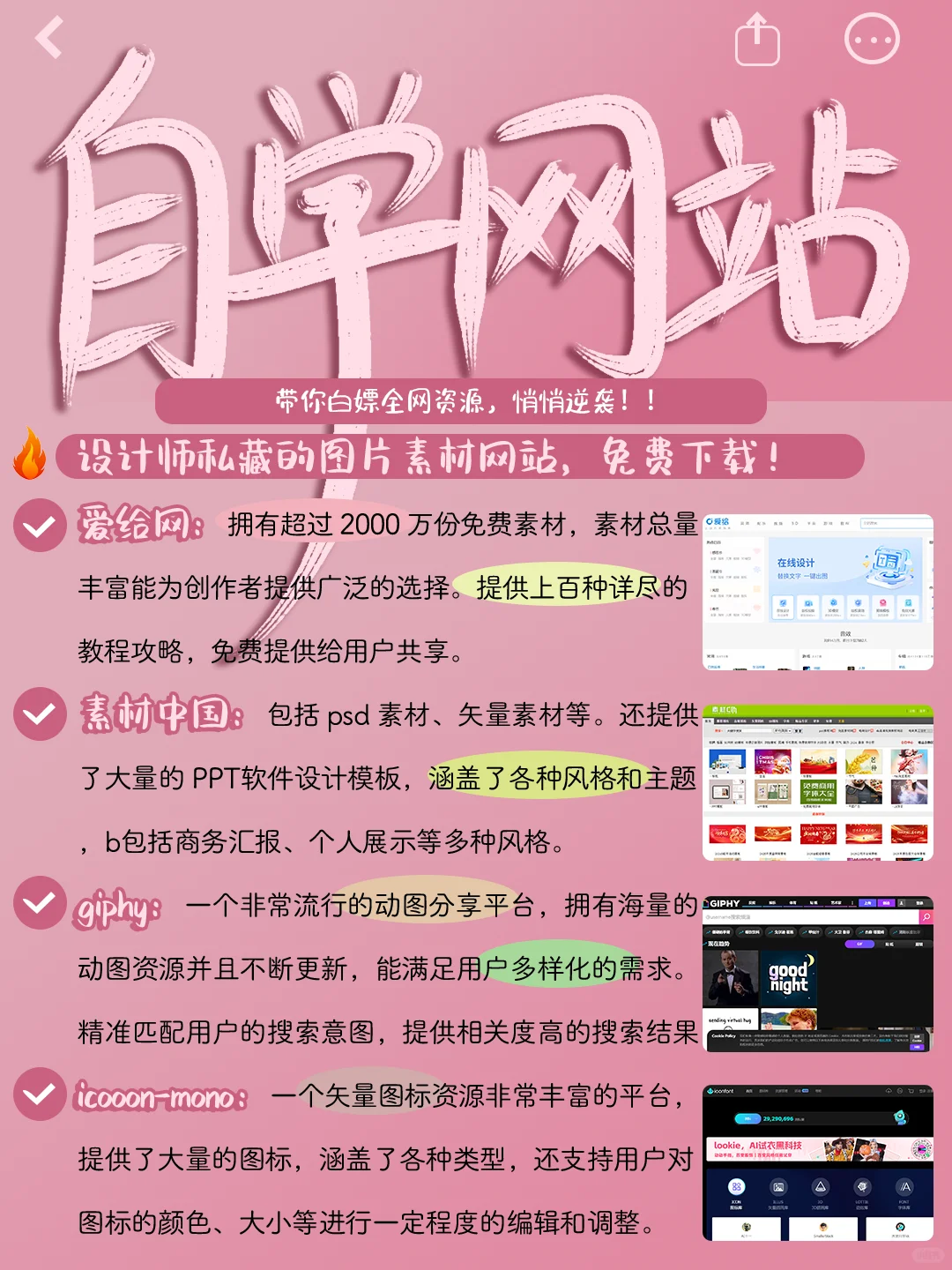 32个免费自我提升网站‼️普通人逆袭必备神器