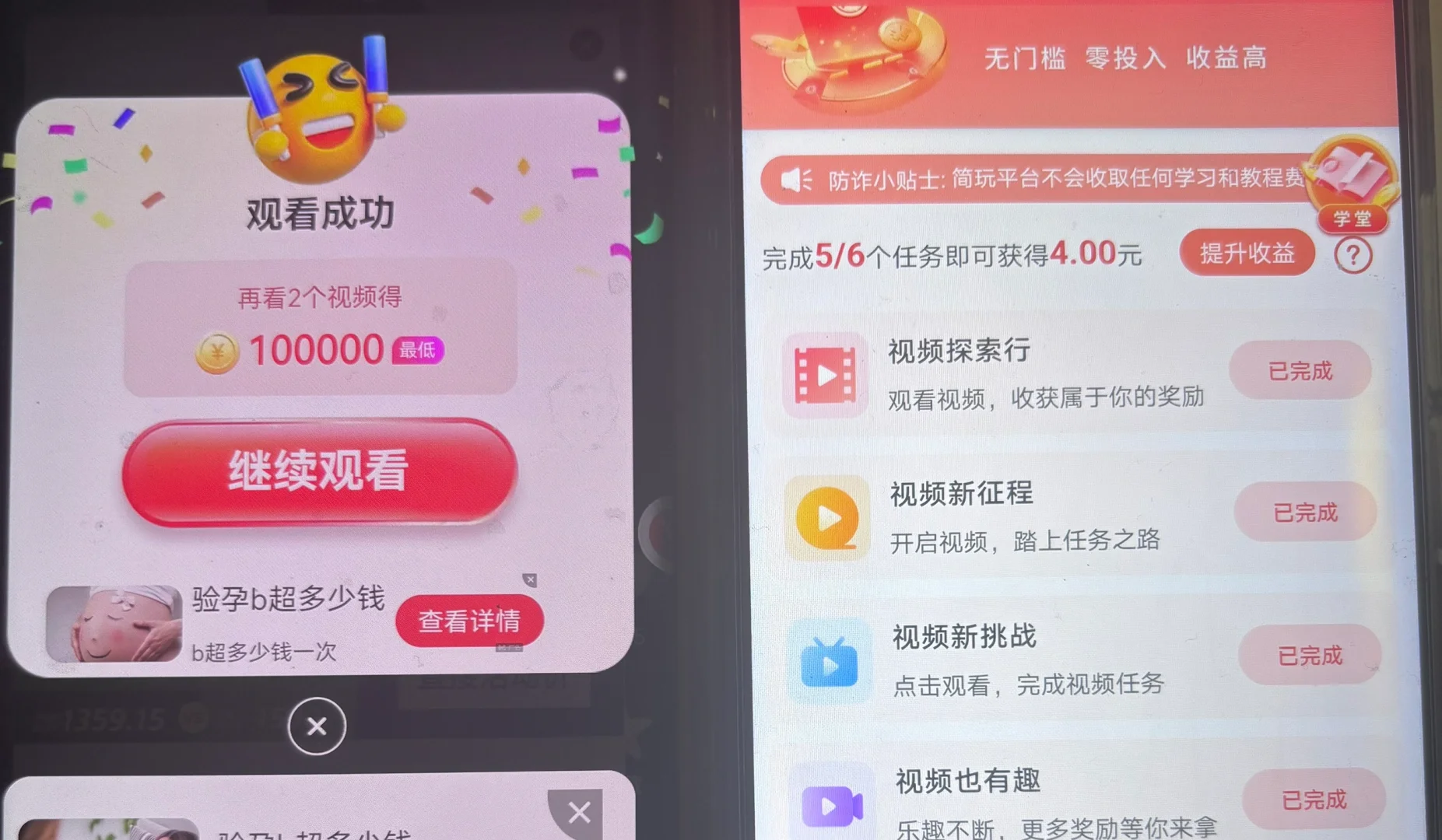 记录我用手机赚零花钱的第五十天！