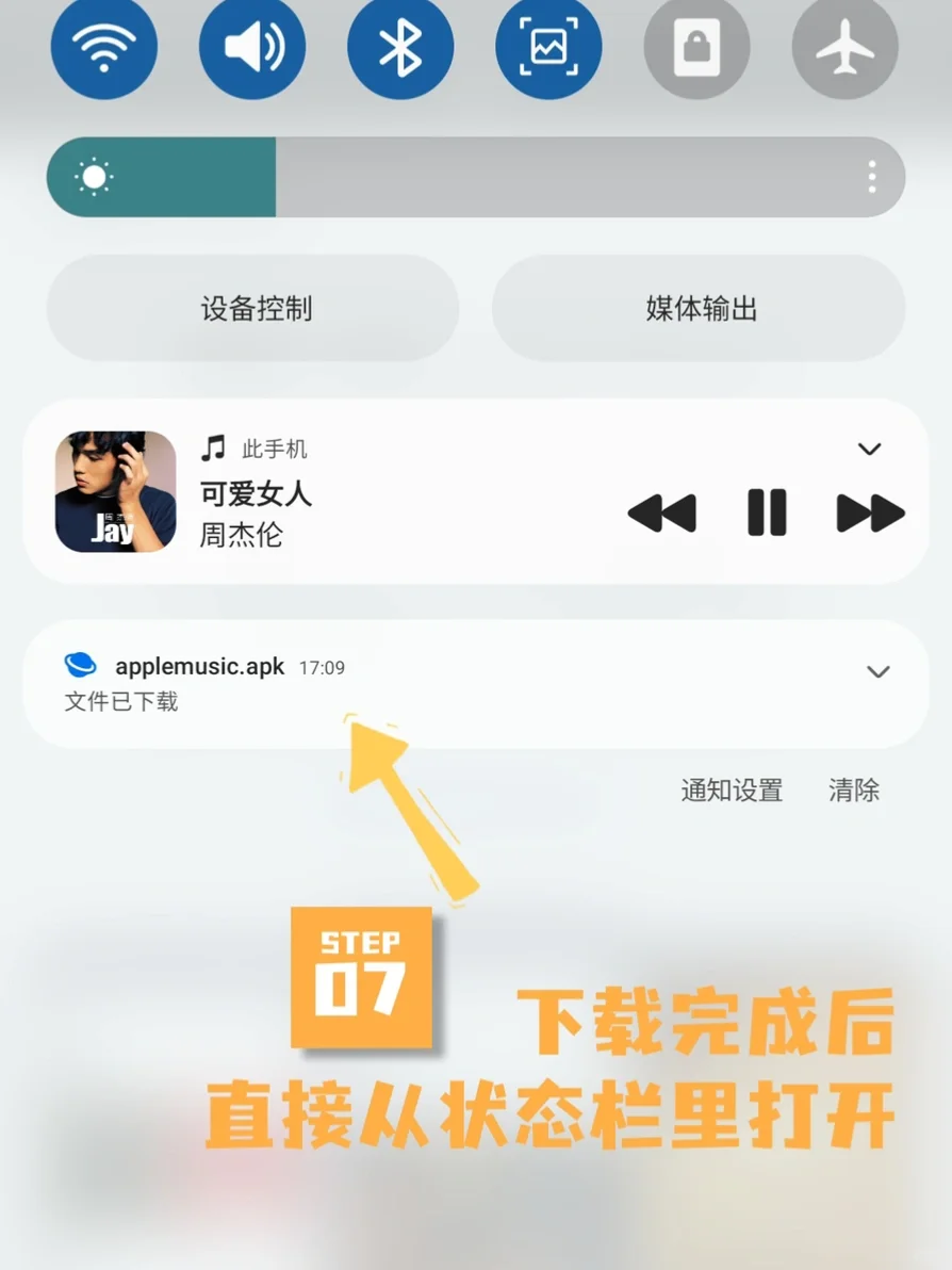 安卓手机下载AppleMusic傻瓜式教程