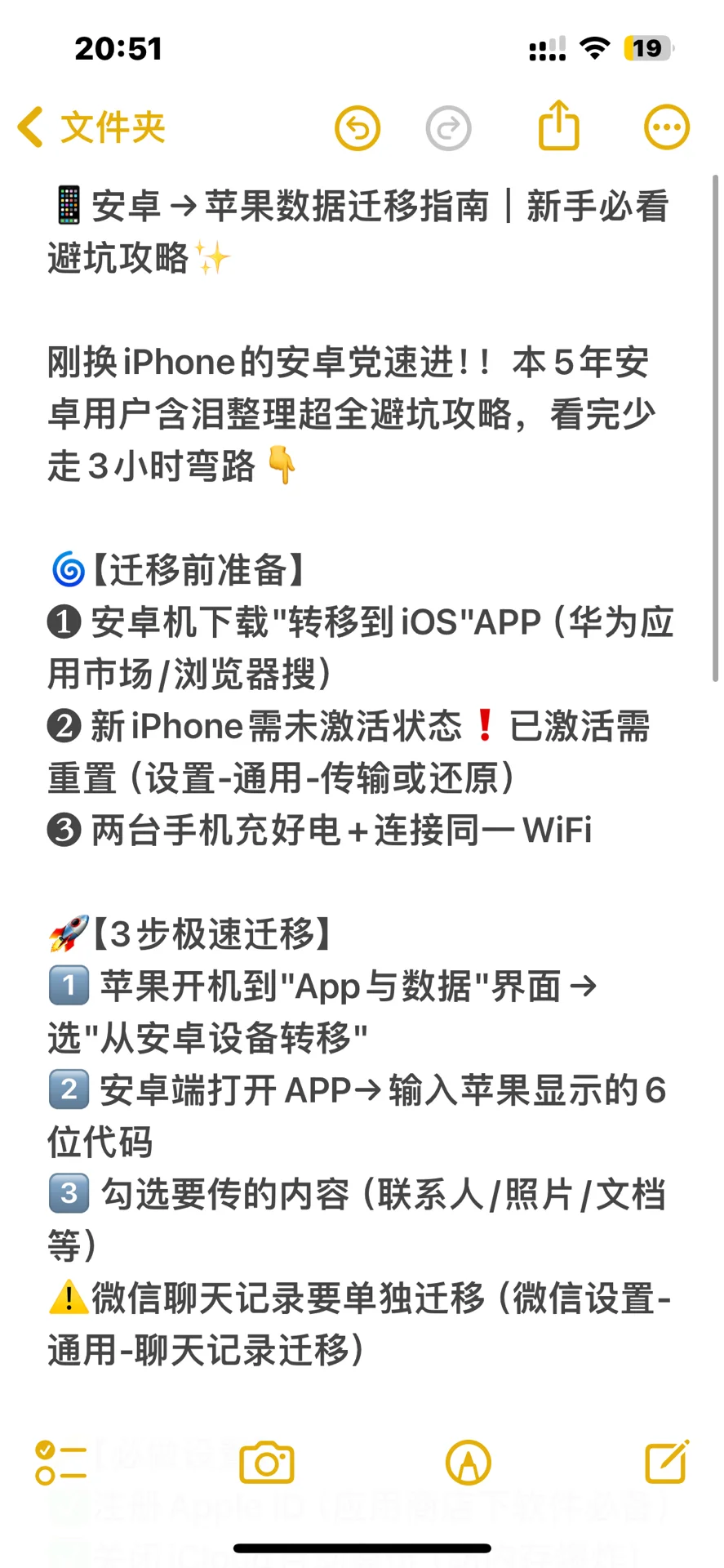 安卓用户转iPhone太复杂了吧，现在教程来啦