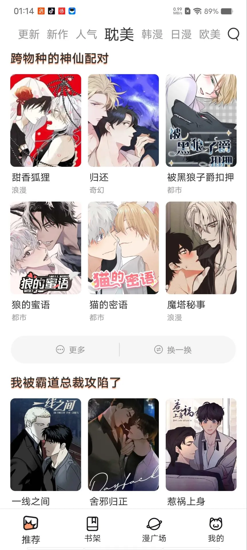 大冤种宝子们停下你们付费看漫画的行为！