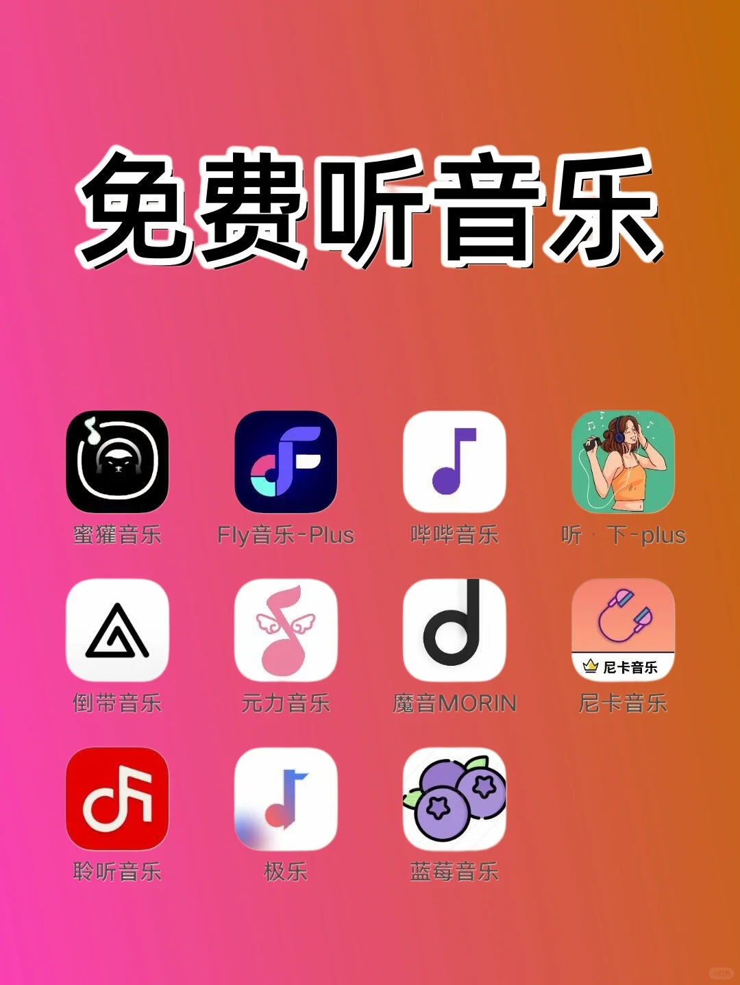 免费听全网音乐还能享HIFI音质的软件合集