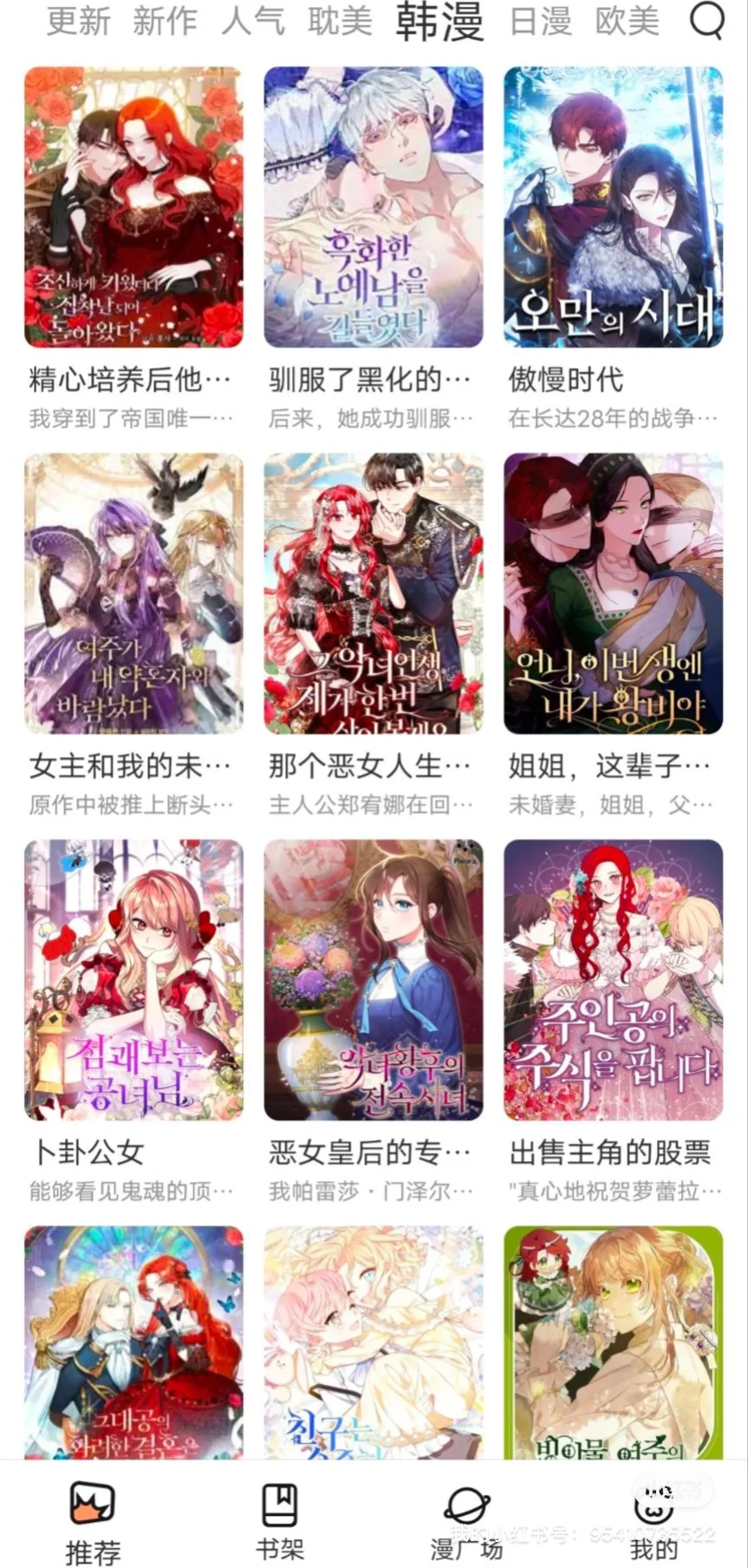 大冤种宝子们停下你们付费看漫画的行为！