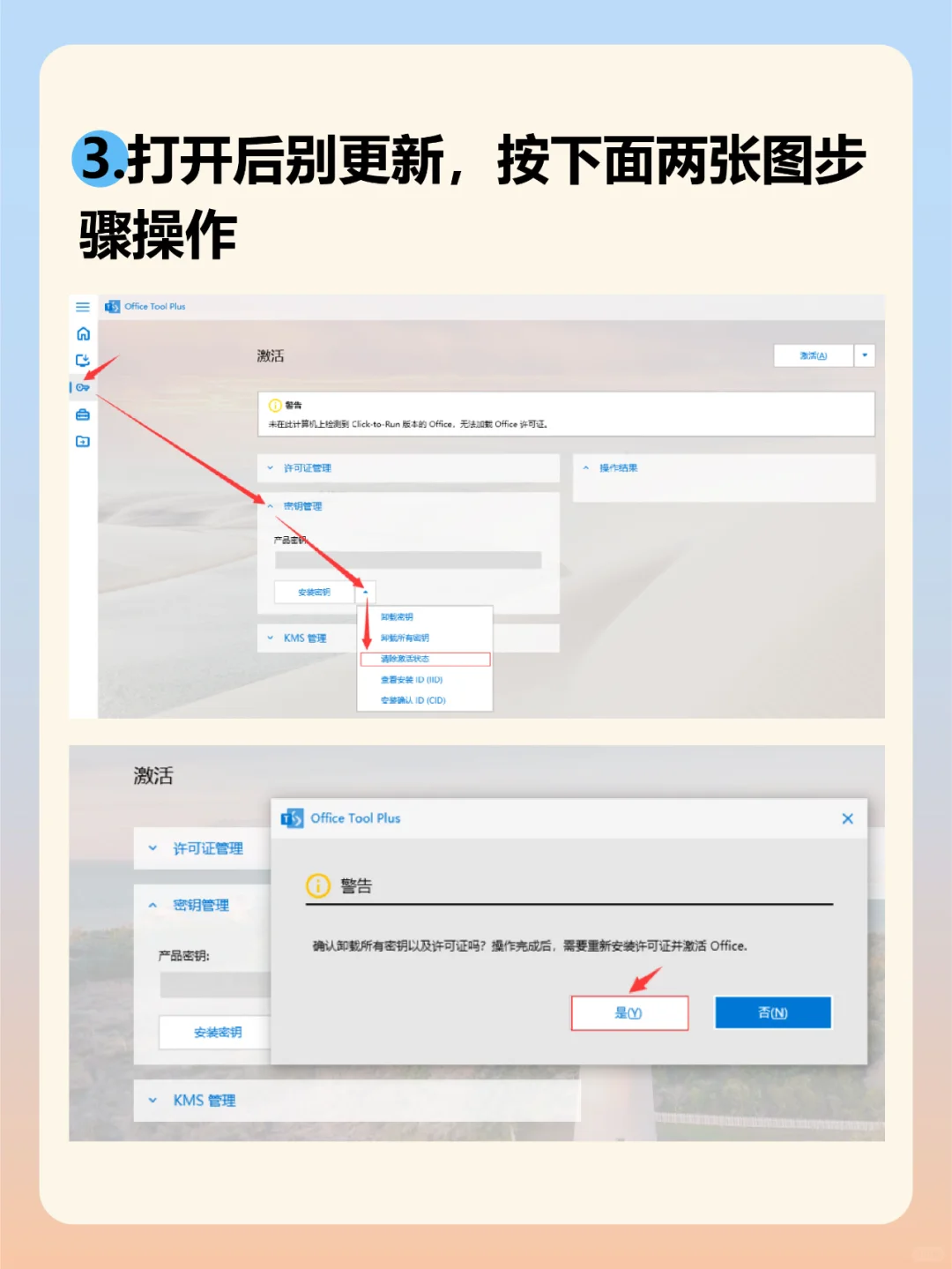 轻松激活Office！无付费，永久使用攻略来啦