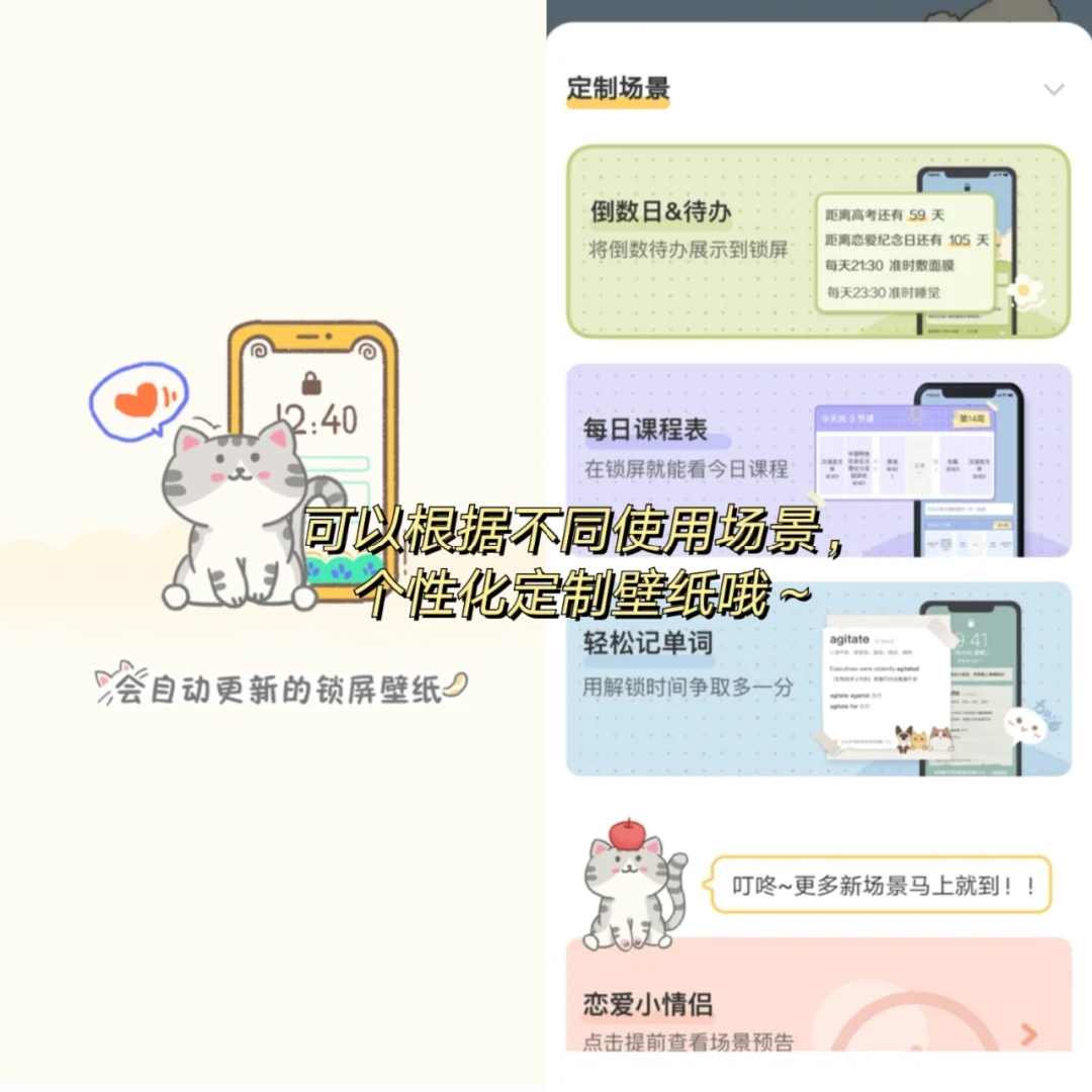 安卓终于可了‼️吹爆这个巨可爱的锁屏软件