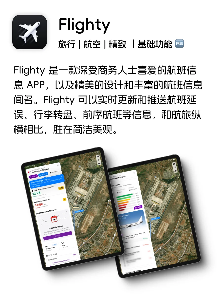 3️⃣ 个精致 iPad APP，价值不菲但很好看