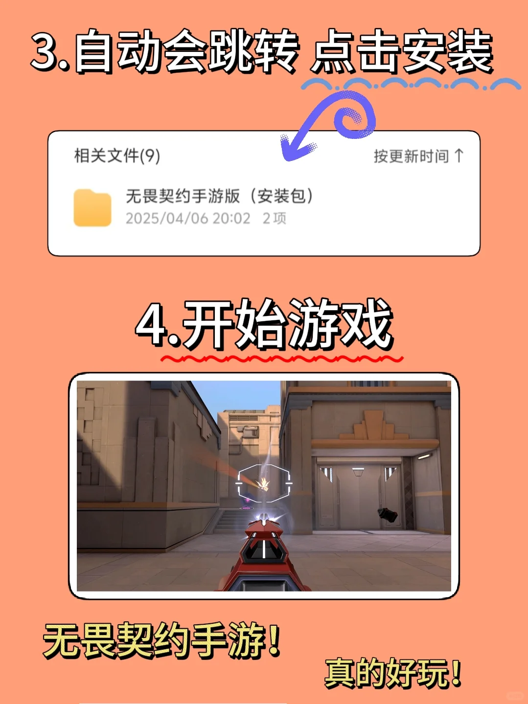 无畏契约手游超超详细的手机版安装教程来了