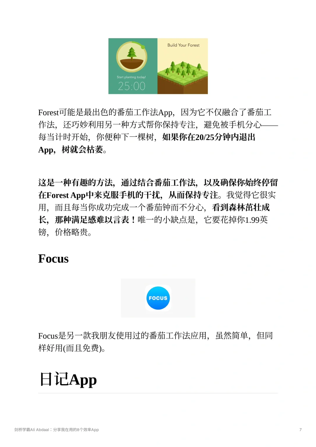 剑桥学霸：分享我在用的8个效率App