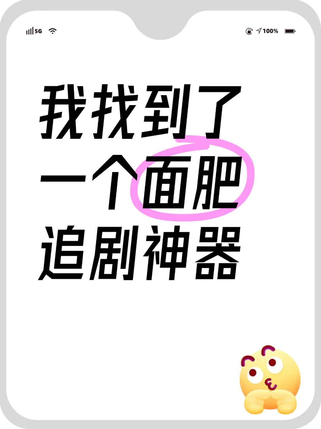追剧神器！发现了一款超赞的免费观影App