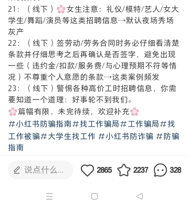 注册APP兼职，日结，诈骗