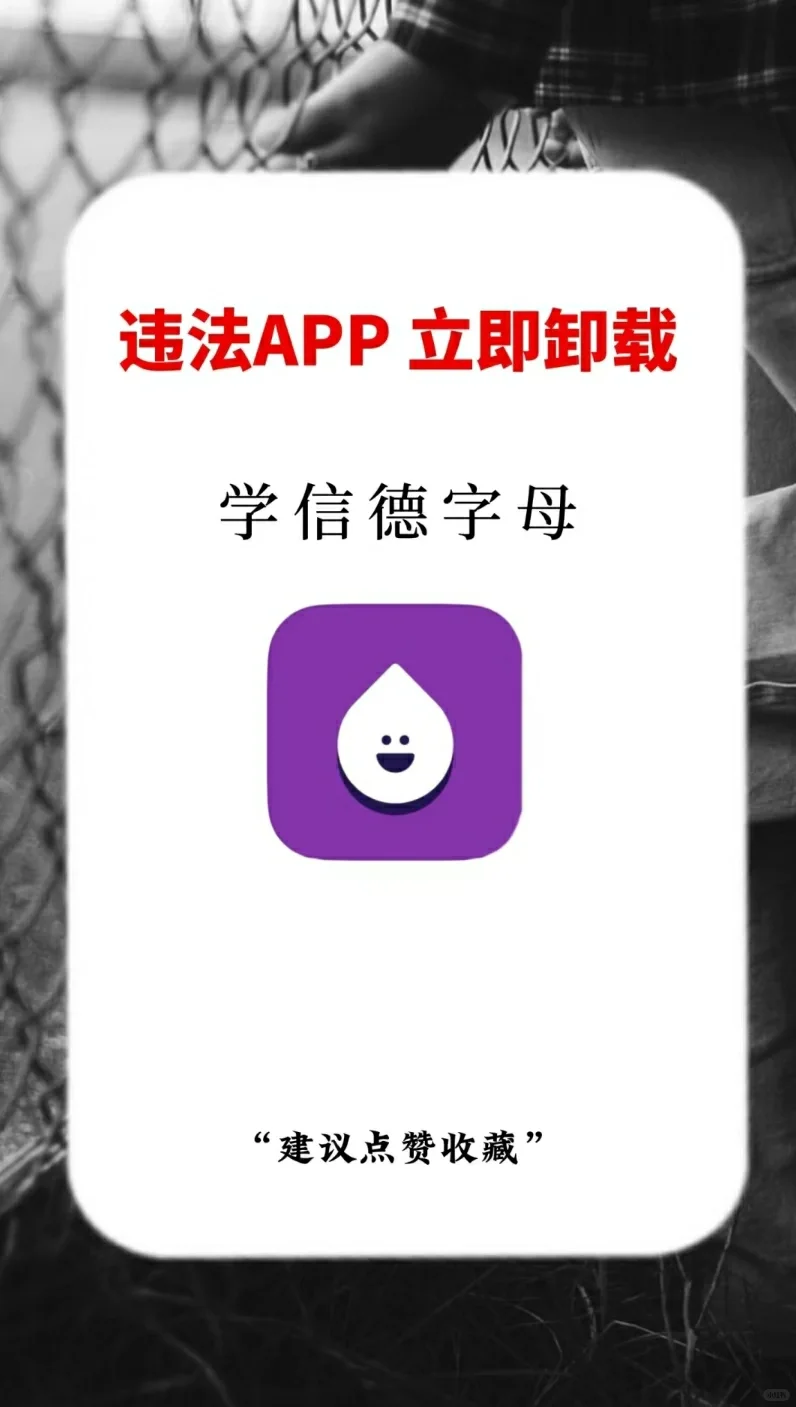 原来这些APP竟然违规！赶紧检查孩子手机
