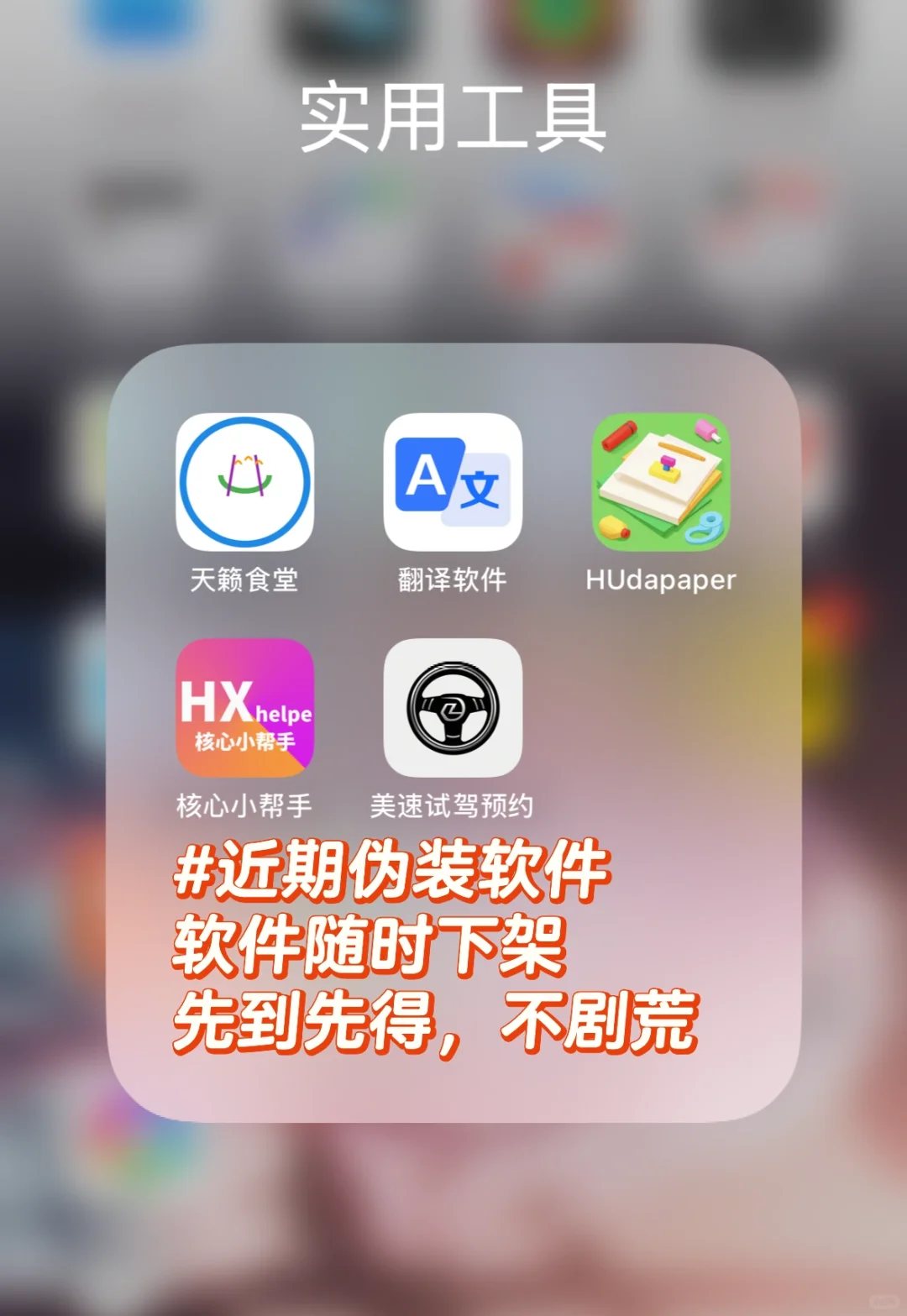 近期IOS伪装分享