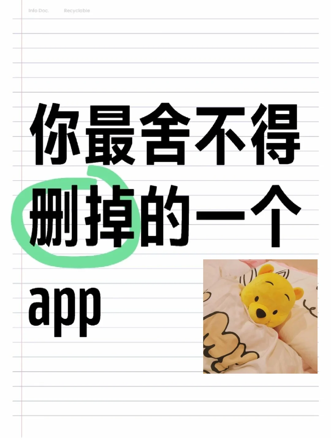 你最舍不得删掉的一个app