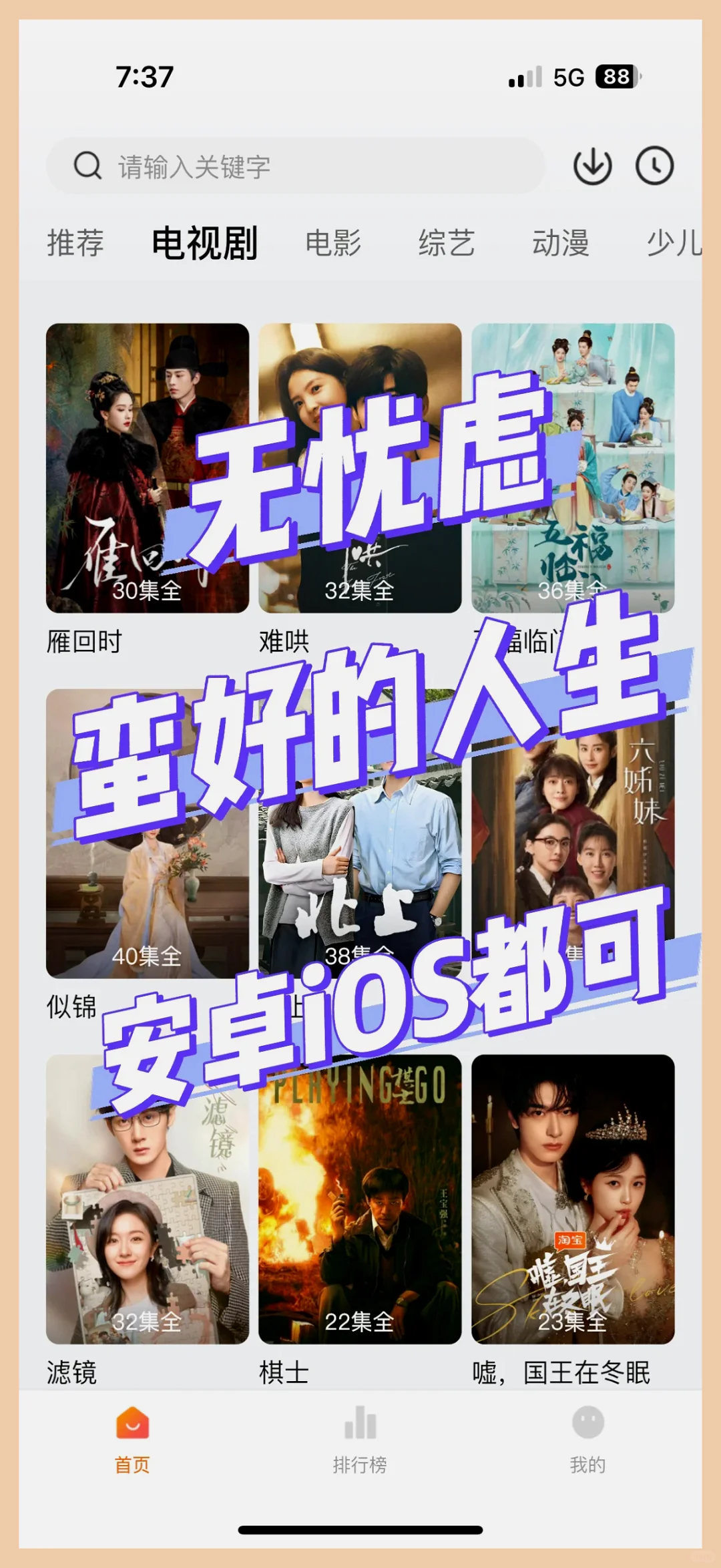 追剧软件推荐，安卓苹果通用！