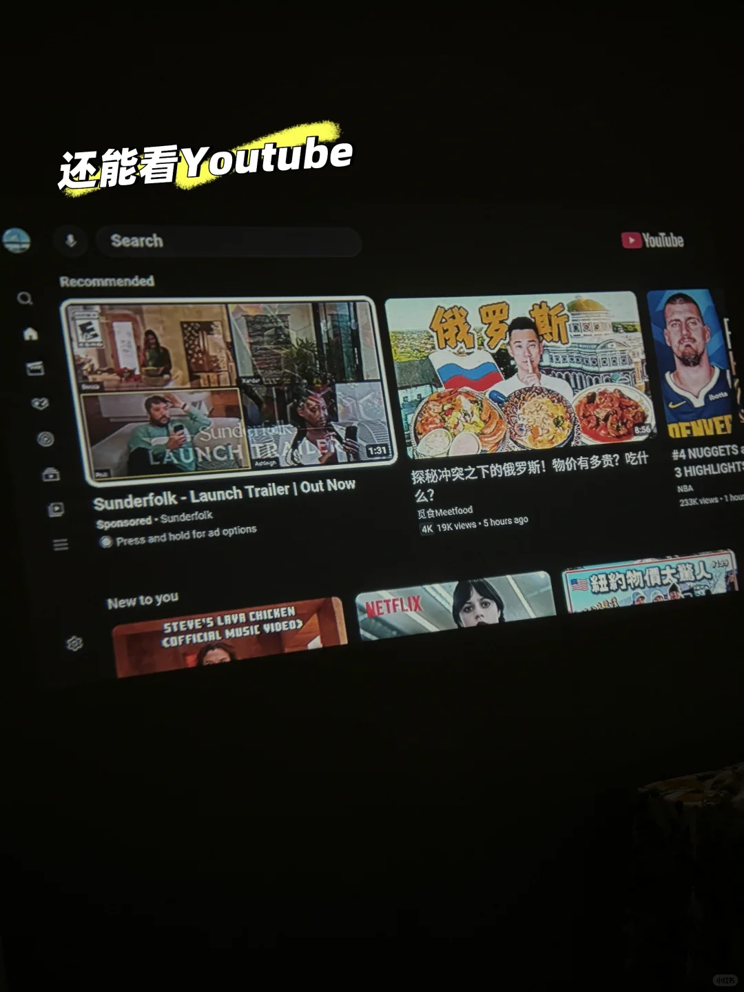 海外华人有福了！投影仪+电视盒子=家庭影院