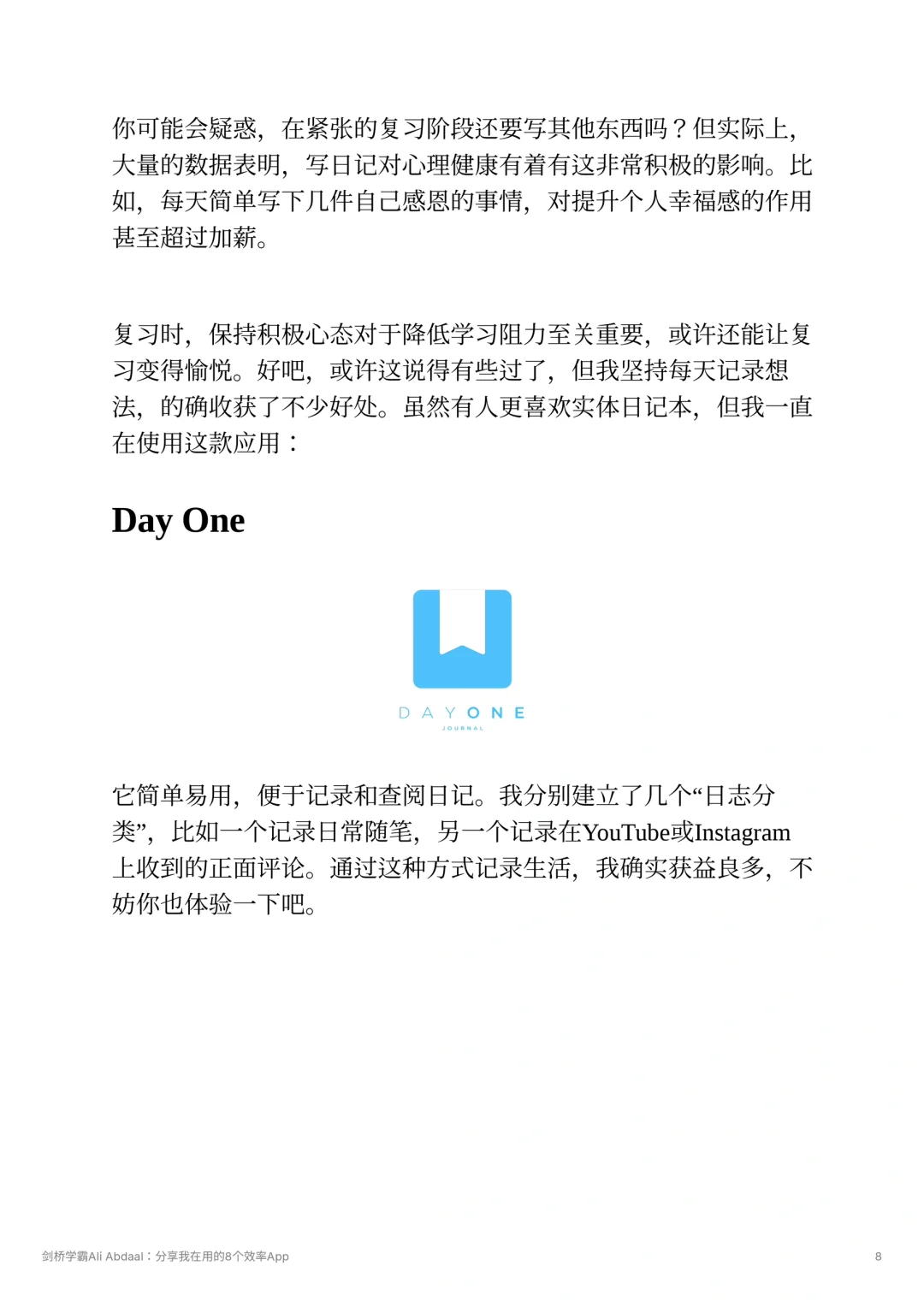 剑桥学霸：分享我在用的8个效率App