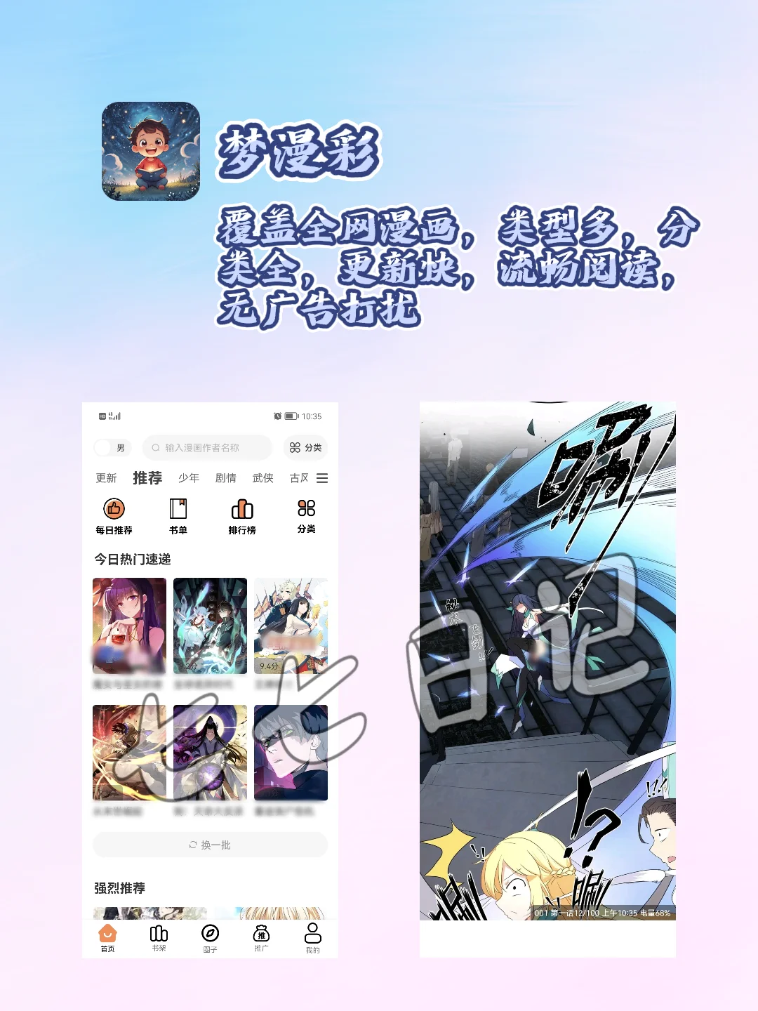 漫画迷必备神器～💖💖