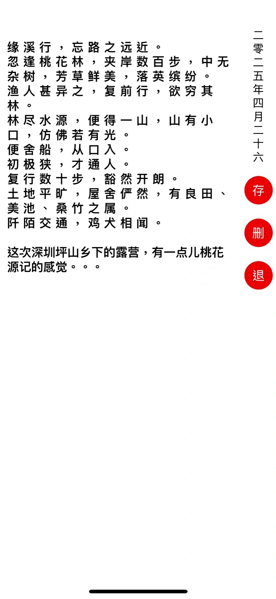 轻日记App再登苹果App Store分类榜第11