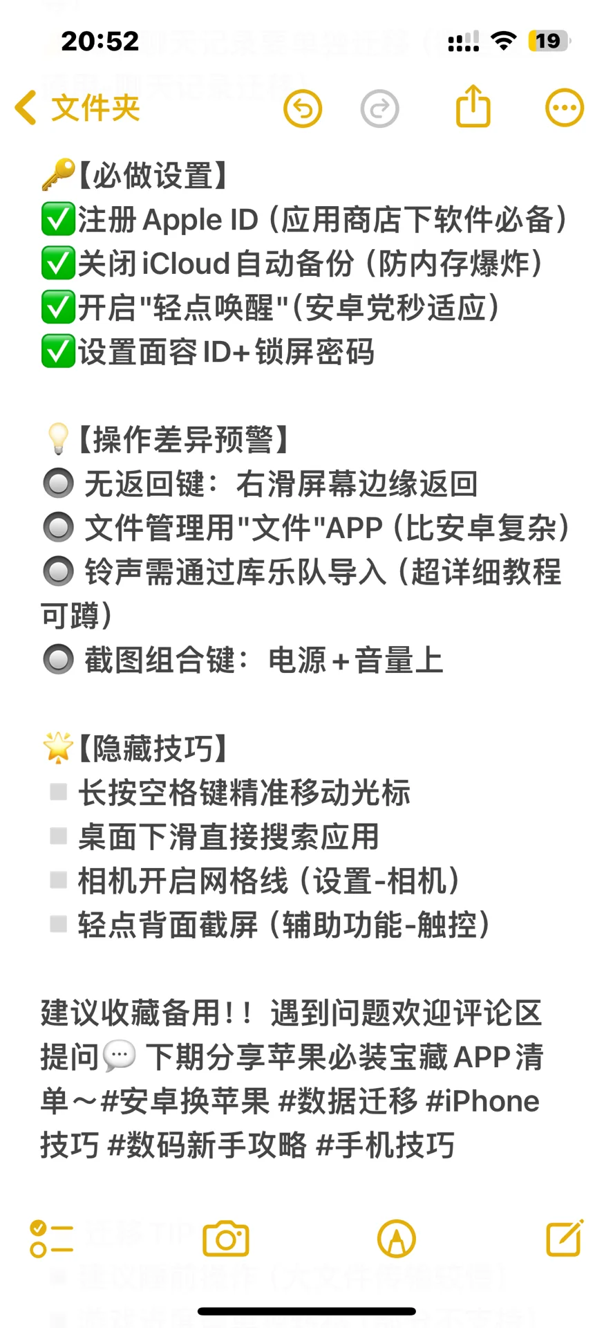 安卓用户转iPhone太复杂了吧，现在教程来啦