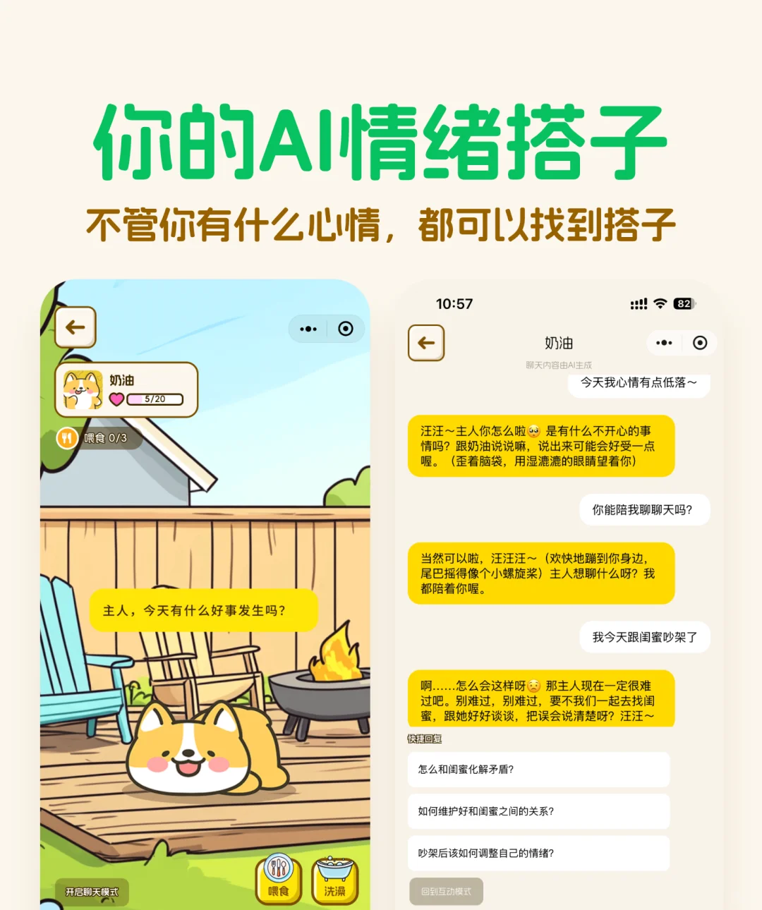 推荐一个可以治愈不开心的APP