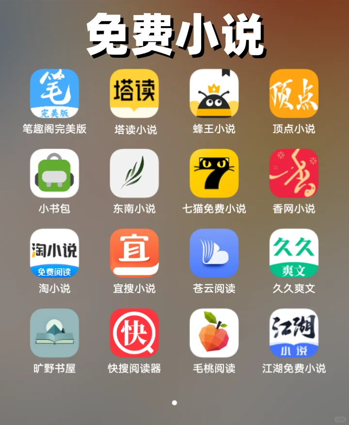 小说、动漫、听歌、免费追剧APP超级合集版
