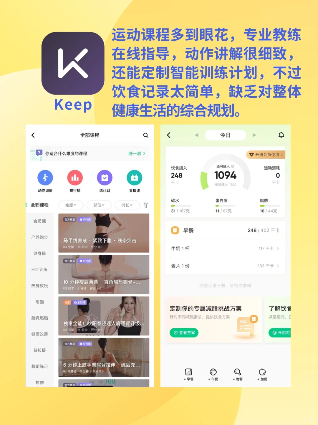 💪减肥App免费推荐 | 节前瘦身，美美出游