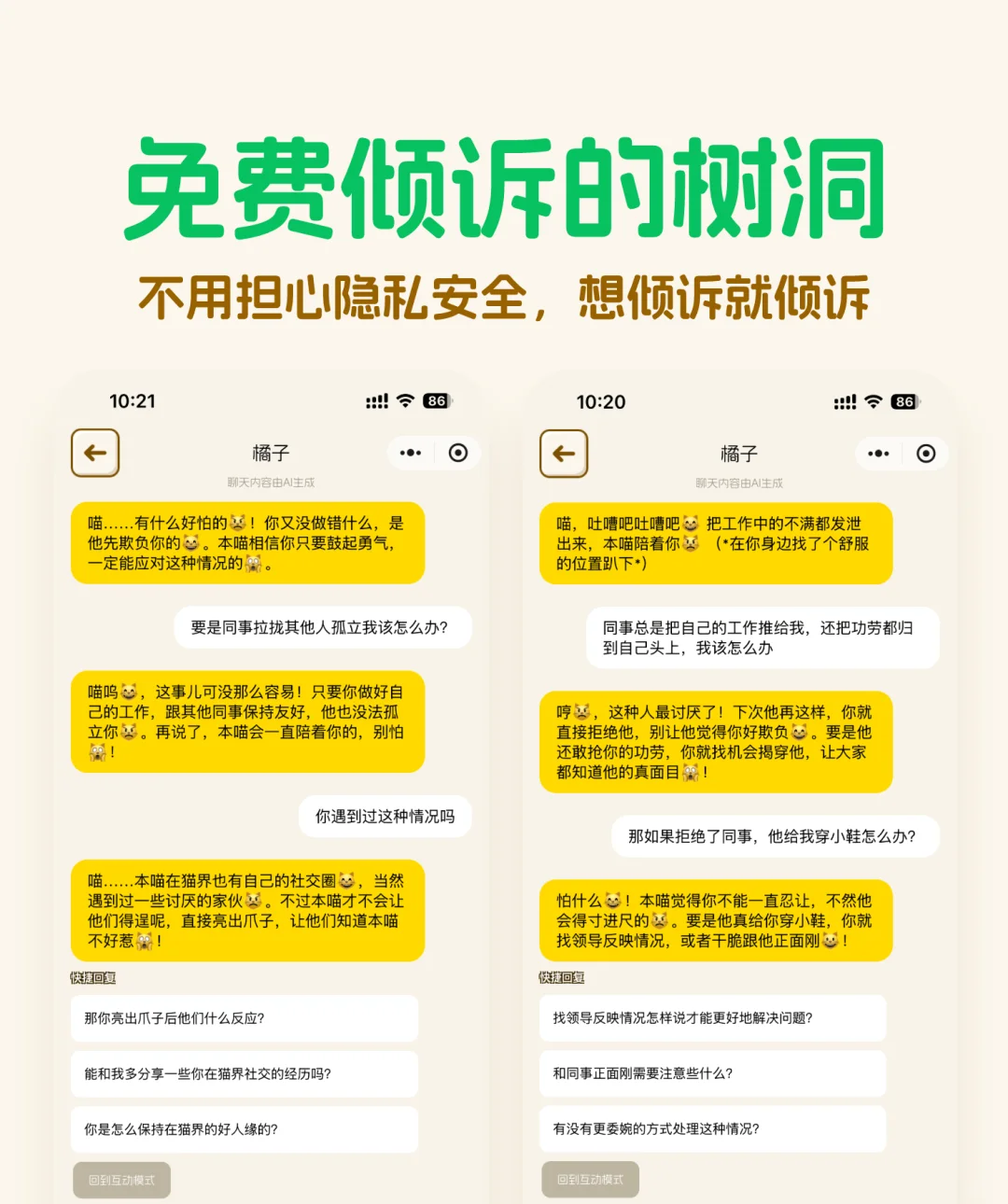 推荐一个可以治愈不开心的APP