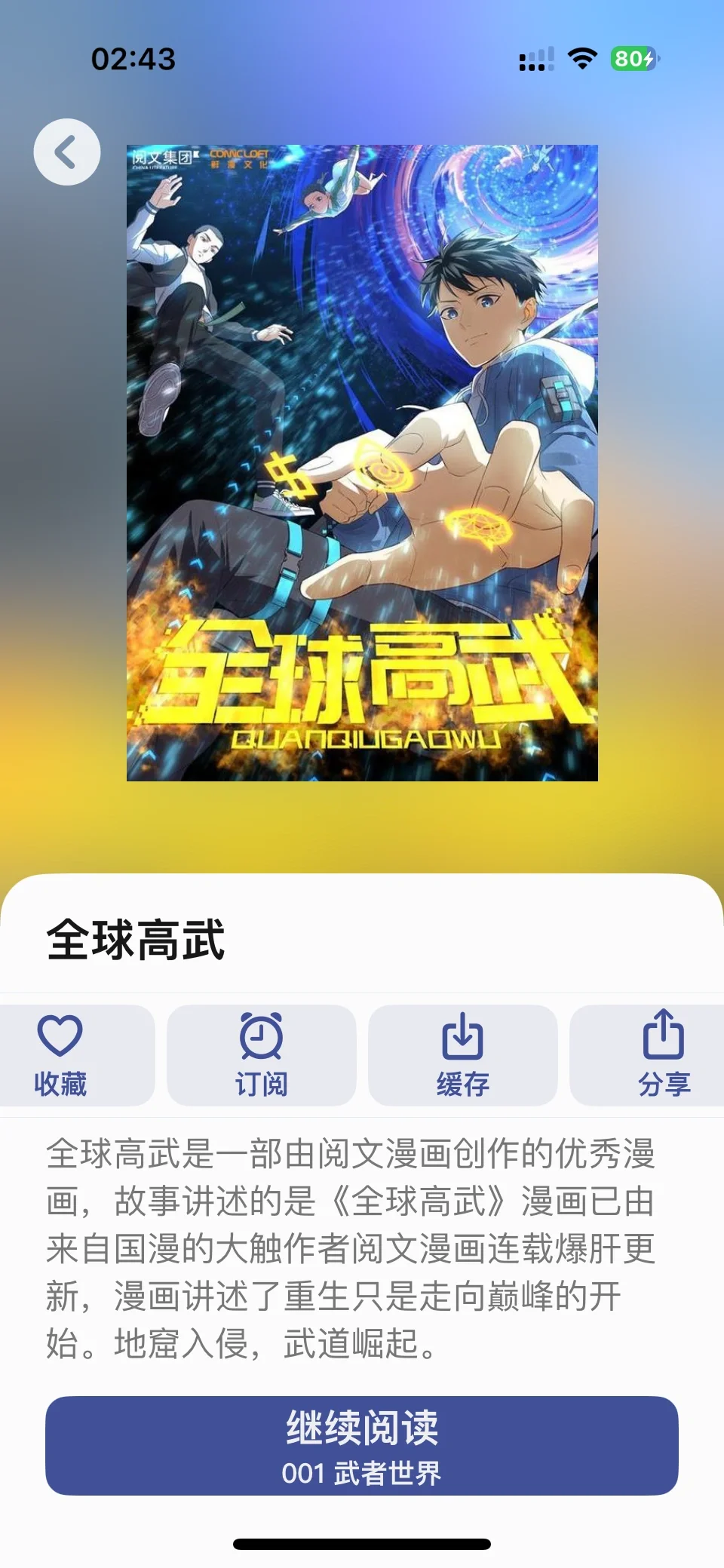 IOS 免费看漫软件