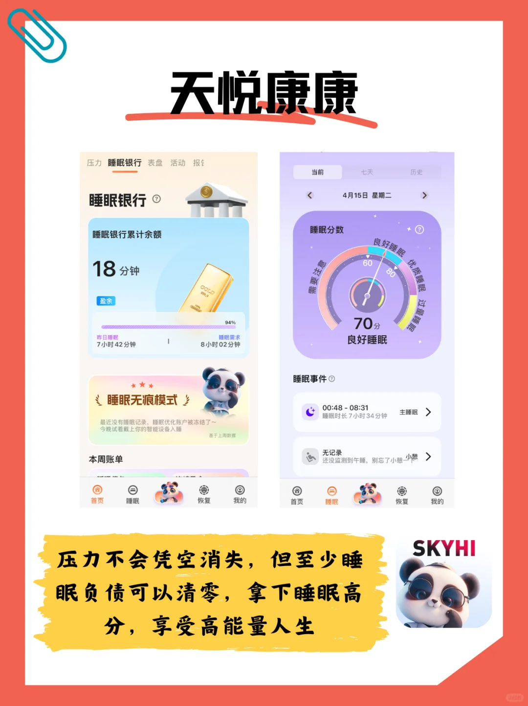 懒人必备！6个健康自律app神器