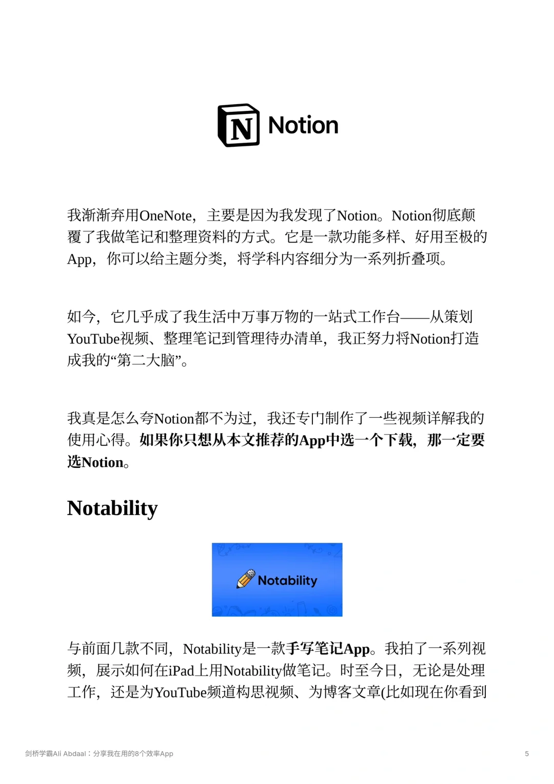 剑桥学霸：分享我在用的8个效率App