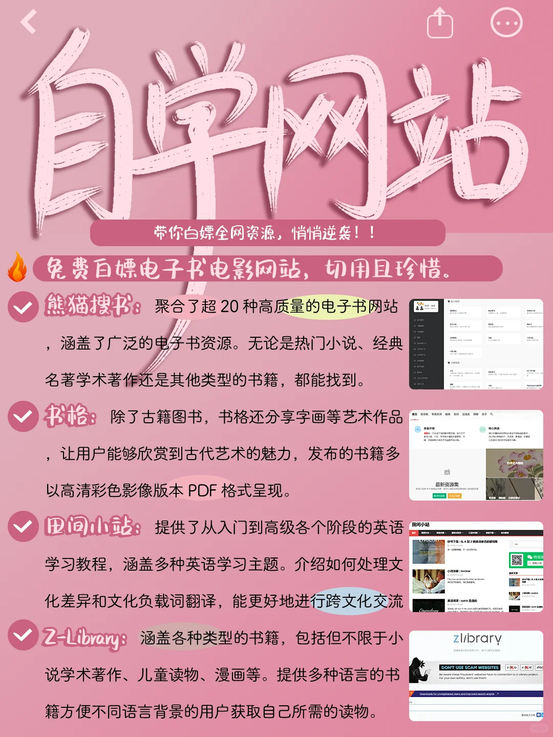 32个免费自我提升网站‼️普通人逆袭必备神器