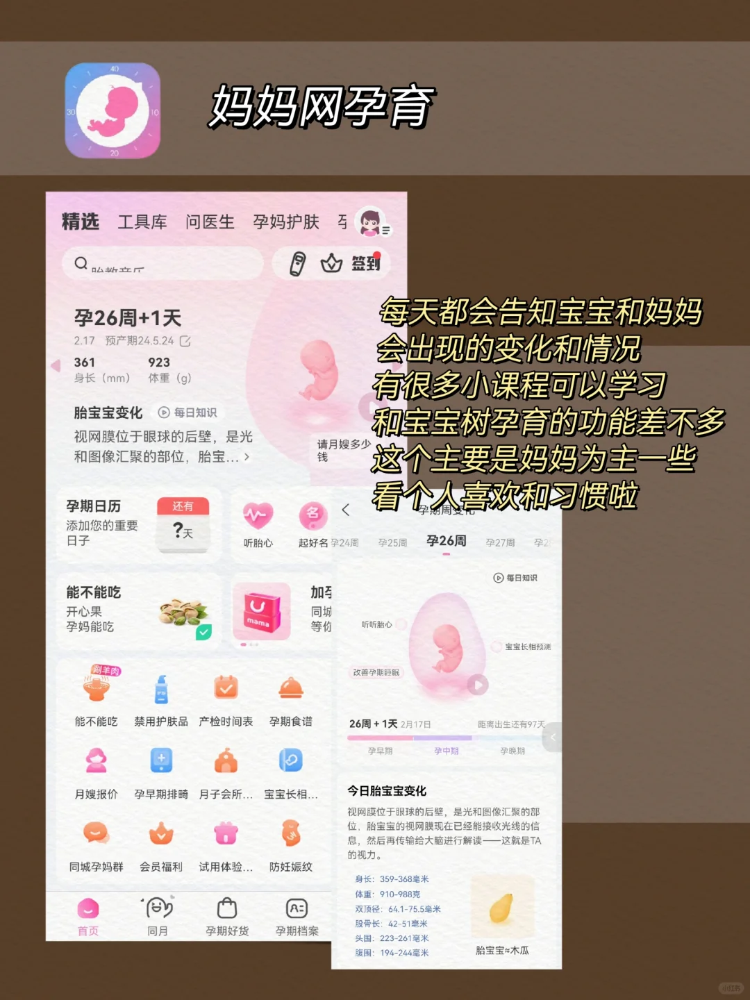 孕期超实用APP，用这几个就够了！不占内存