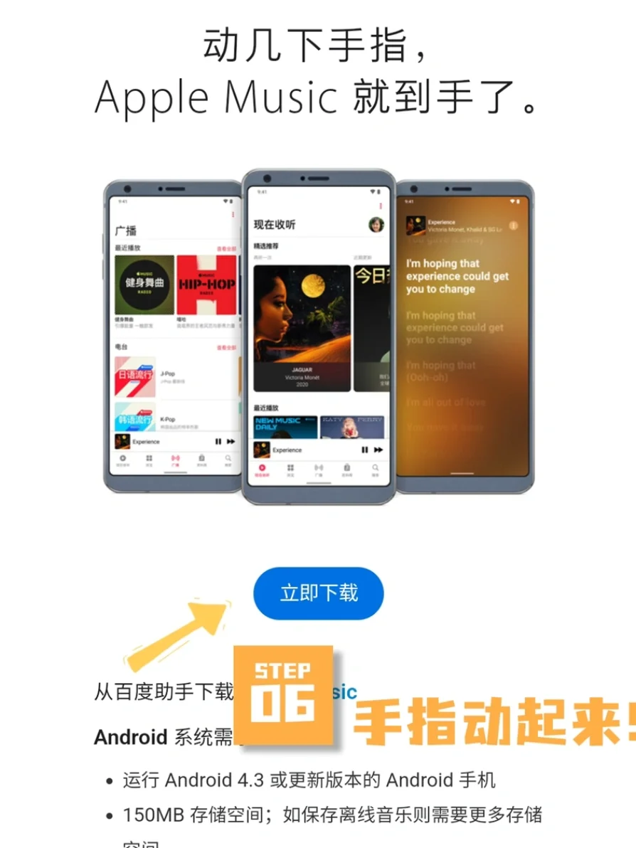 安卓手机下载AppleMusic傻瓜式教程