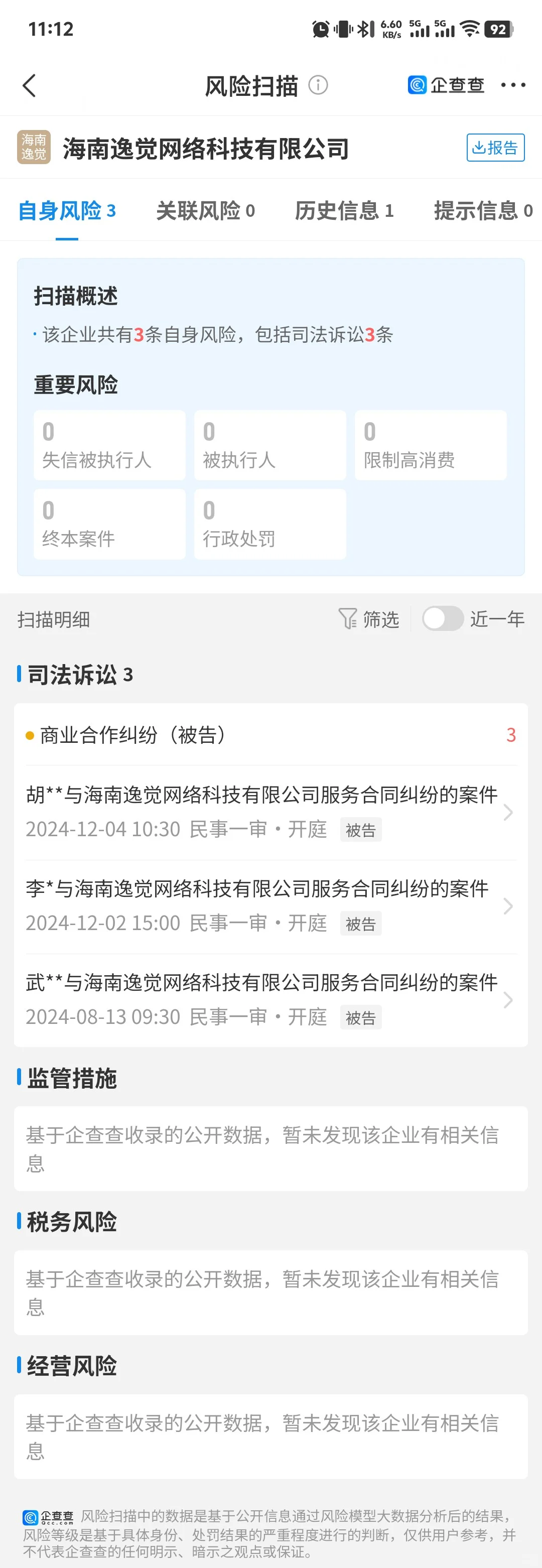 寻她交友平台诈骗