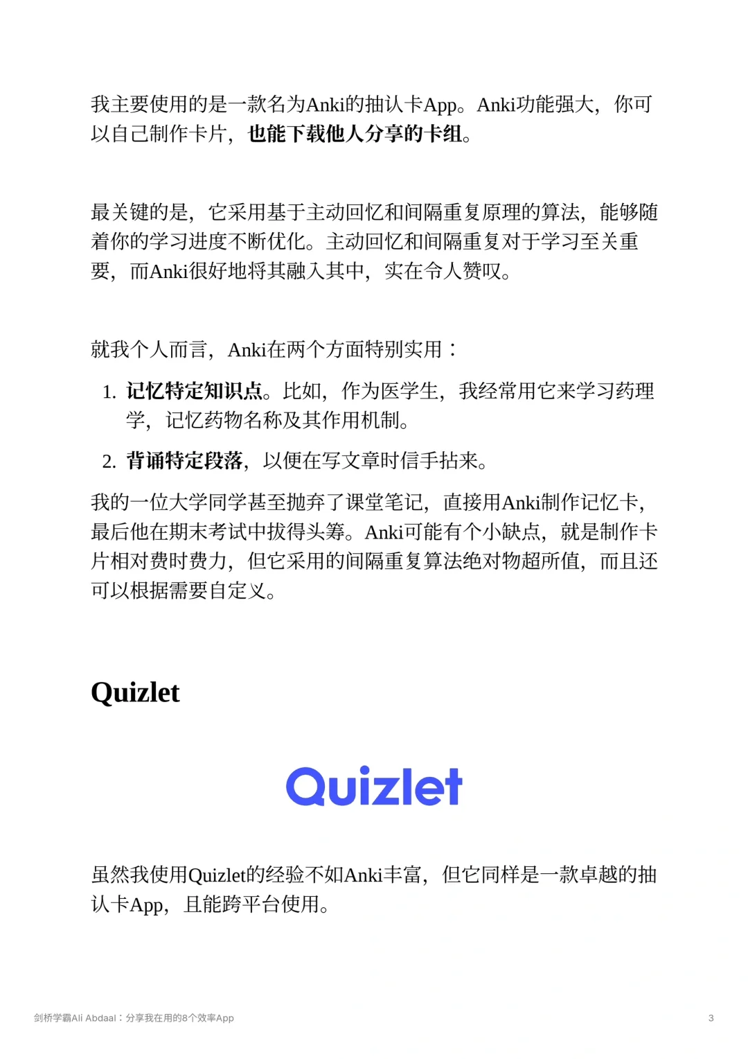 剑桥学霸：分享我在用的8个效率App