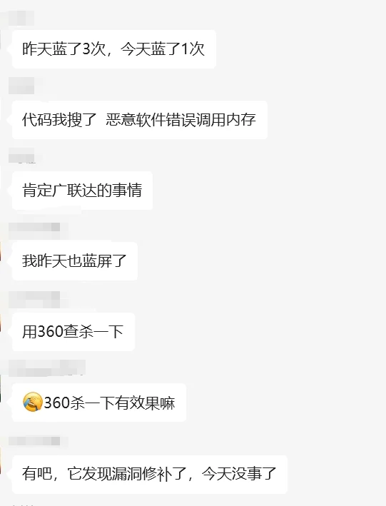造价人电脑集体蓝屏！谁的锅？